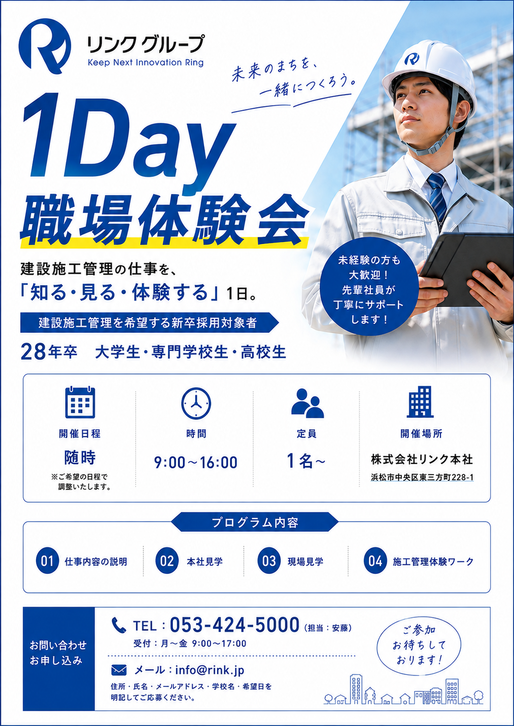 職場見学会パンフレット