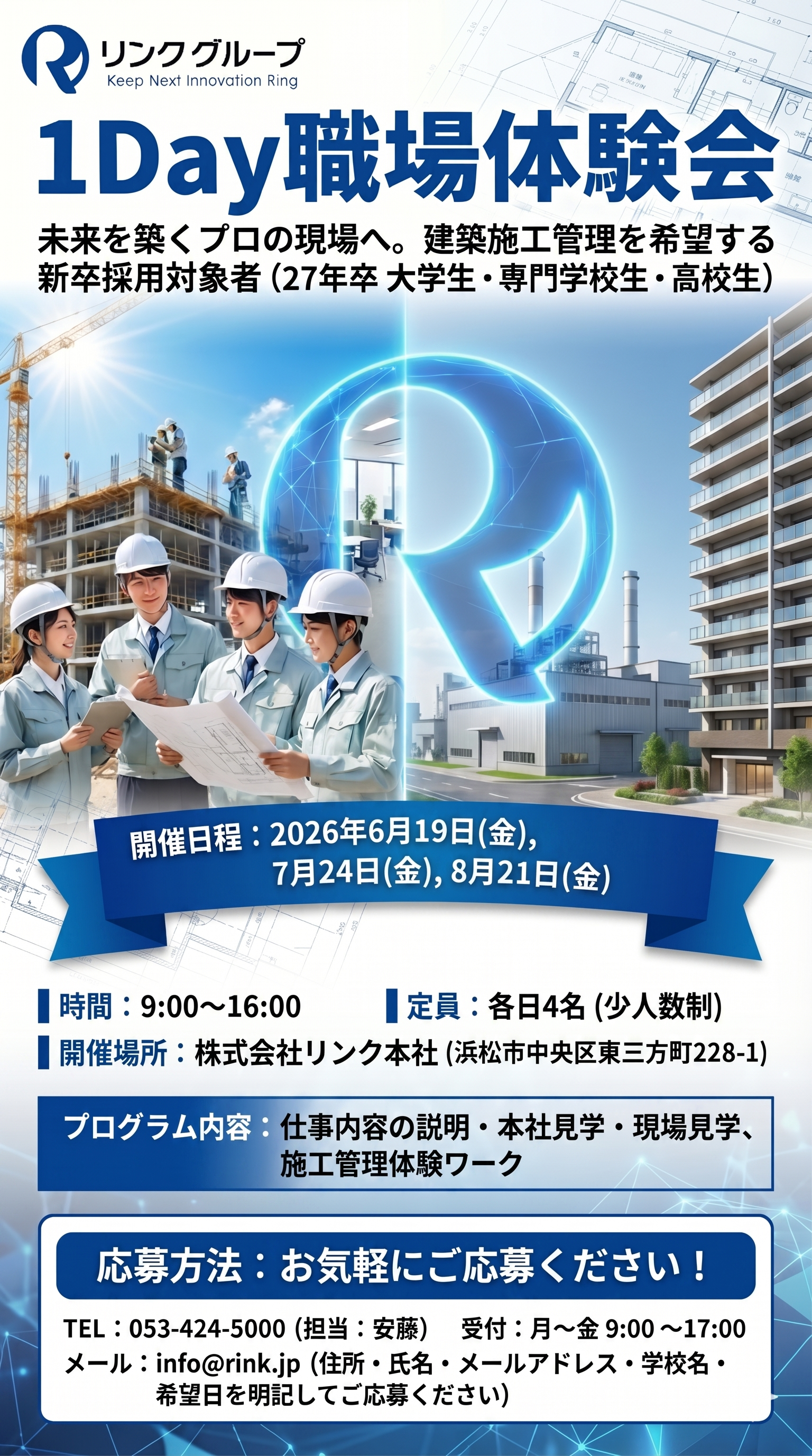 職場見学会パンフレット